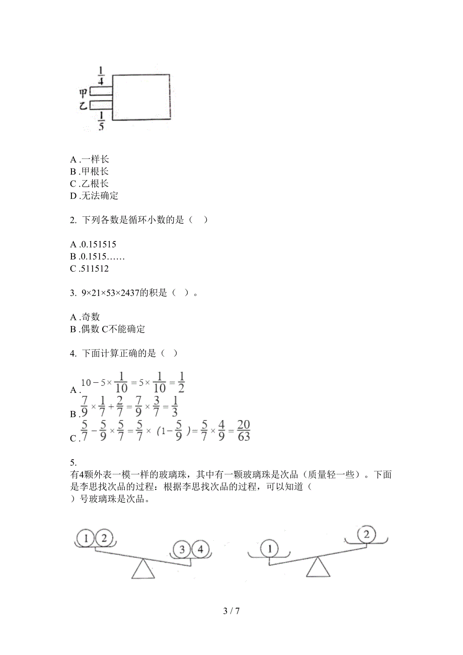 苏教版五年级数学上册第一次月考试卷汇编.doc_第3页