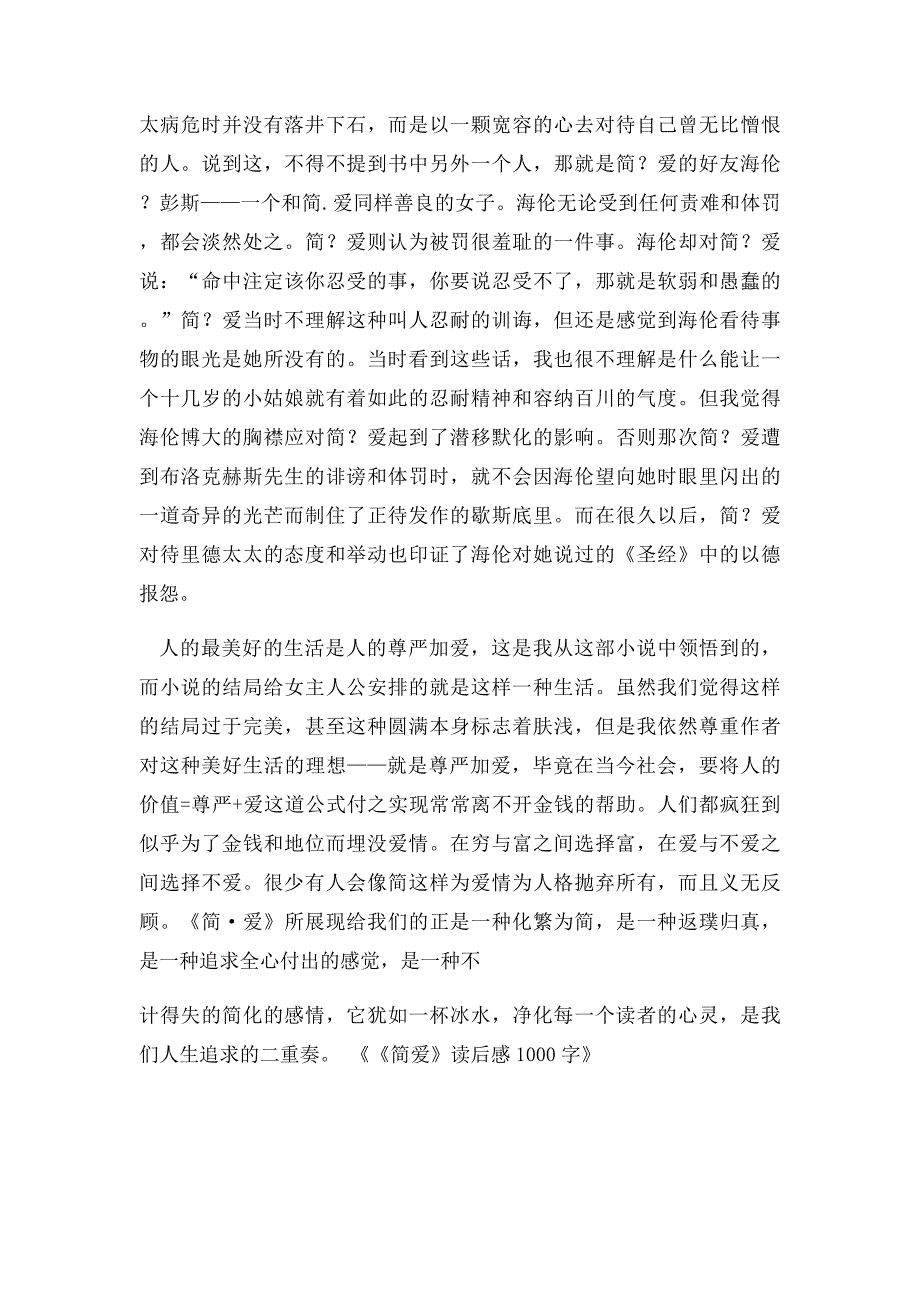 《简爱》读后感1000字_第2页