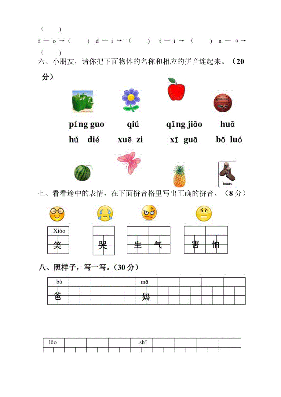 幼儿园大班拼音试卷(下)_第2页