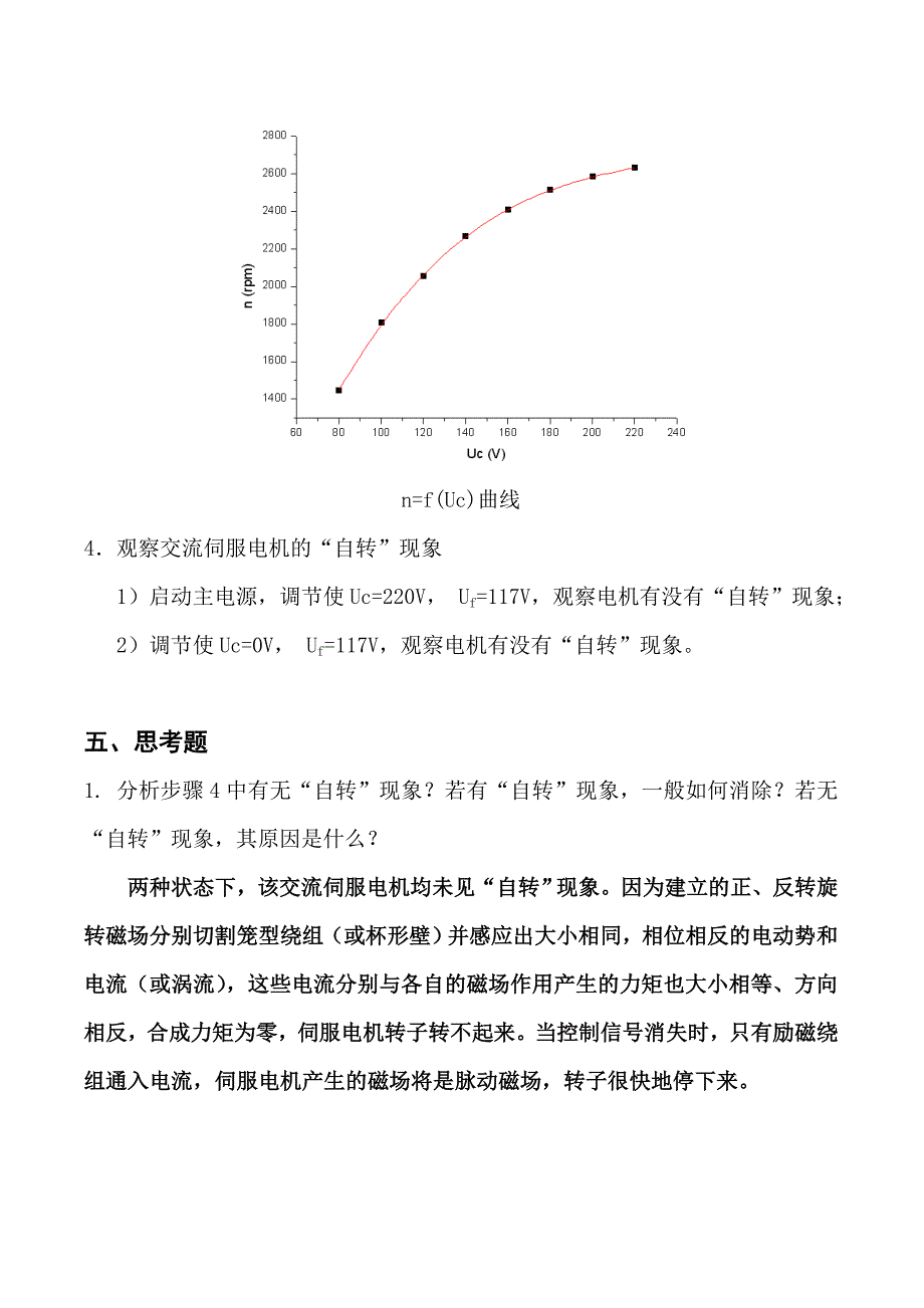 实验交流伺服电动机实验1-实验报告样板_第4页