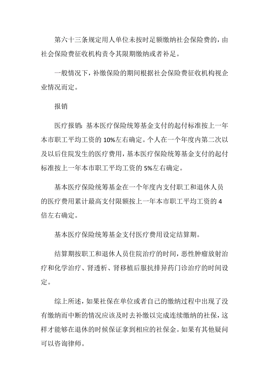 社保补缴连续缴纳15年中断怎么办？_第3页