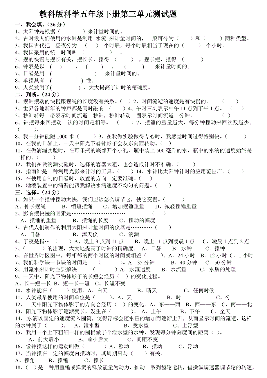 (教科版科学五年级下册第三单元测试题(附答案)).doc_第1页