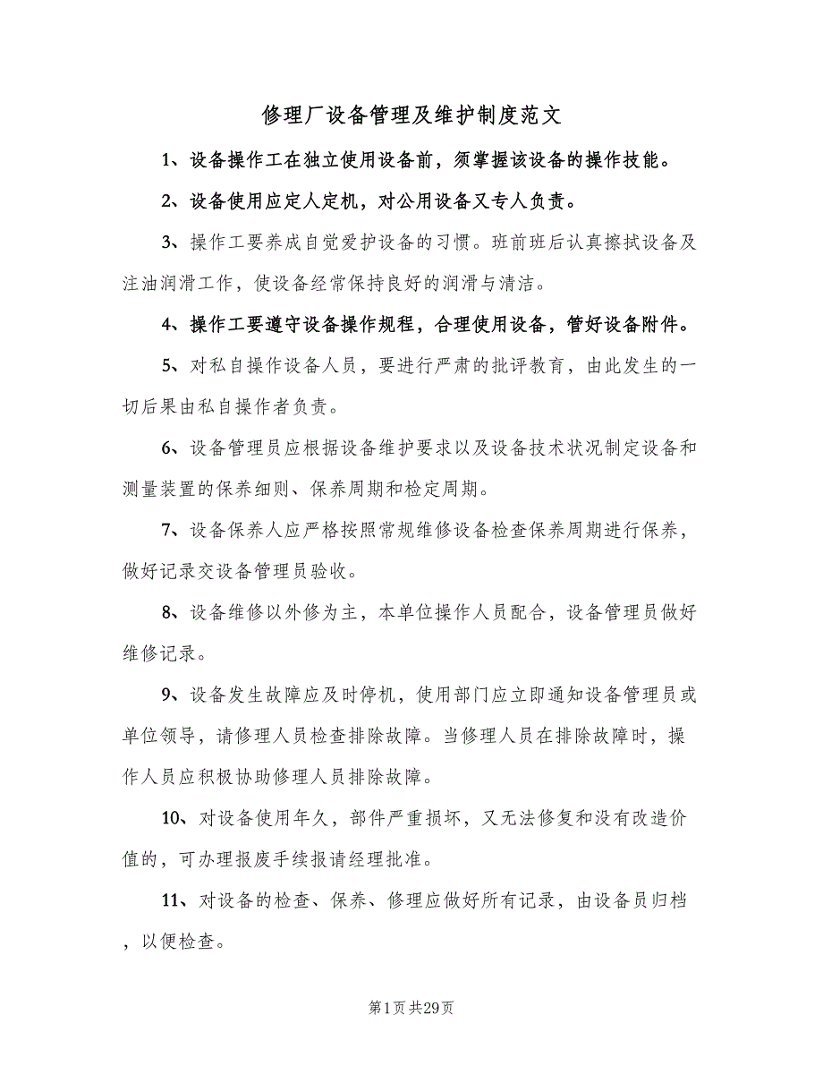 修理厂设备管理及维护制度范文（6篇）_第1页