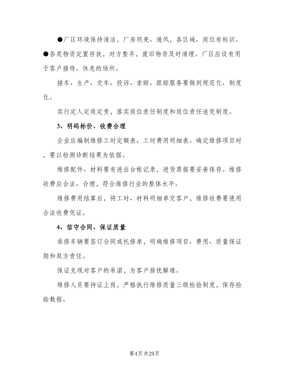 修理厂设备管理及维护制度范文（6篇）_第4页