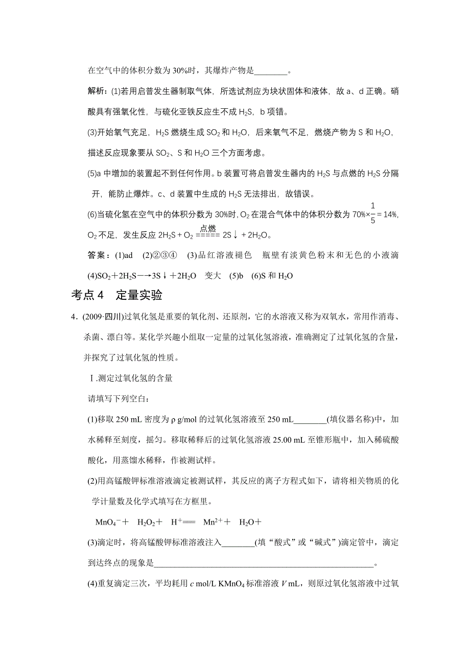 2011高考化学一轮复习《化学实验》本章综合提升 人教大纲版_第4页