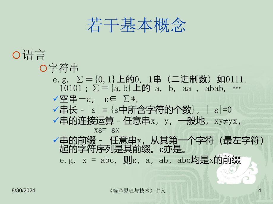 编译原理与技术 文法和分析_第4页