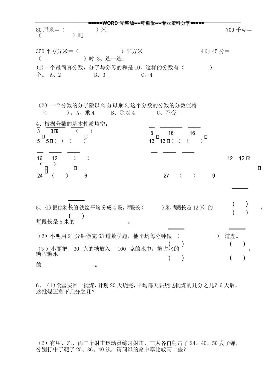 约分与通分-辅导讲义_第5页