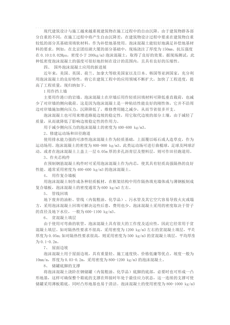 泡沫混凝土生产工艺及应用_第2页