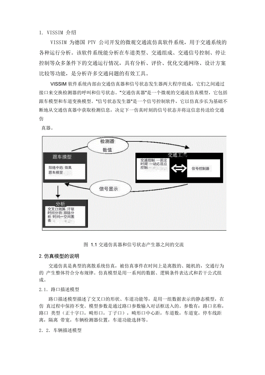 交通建模仿真_第1页