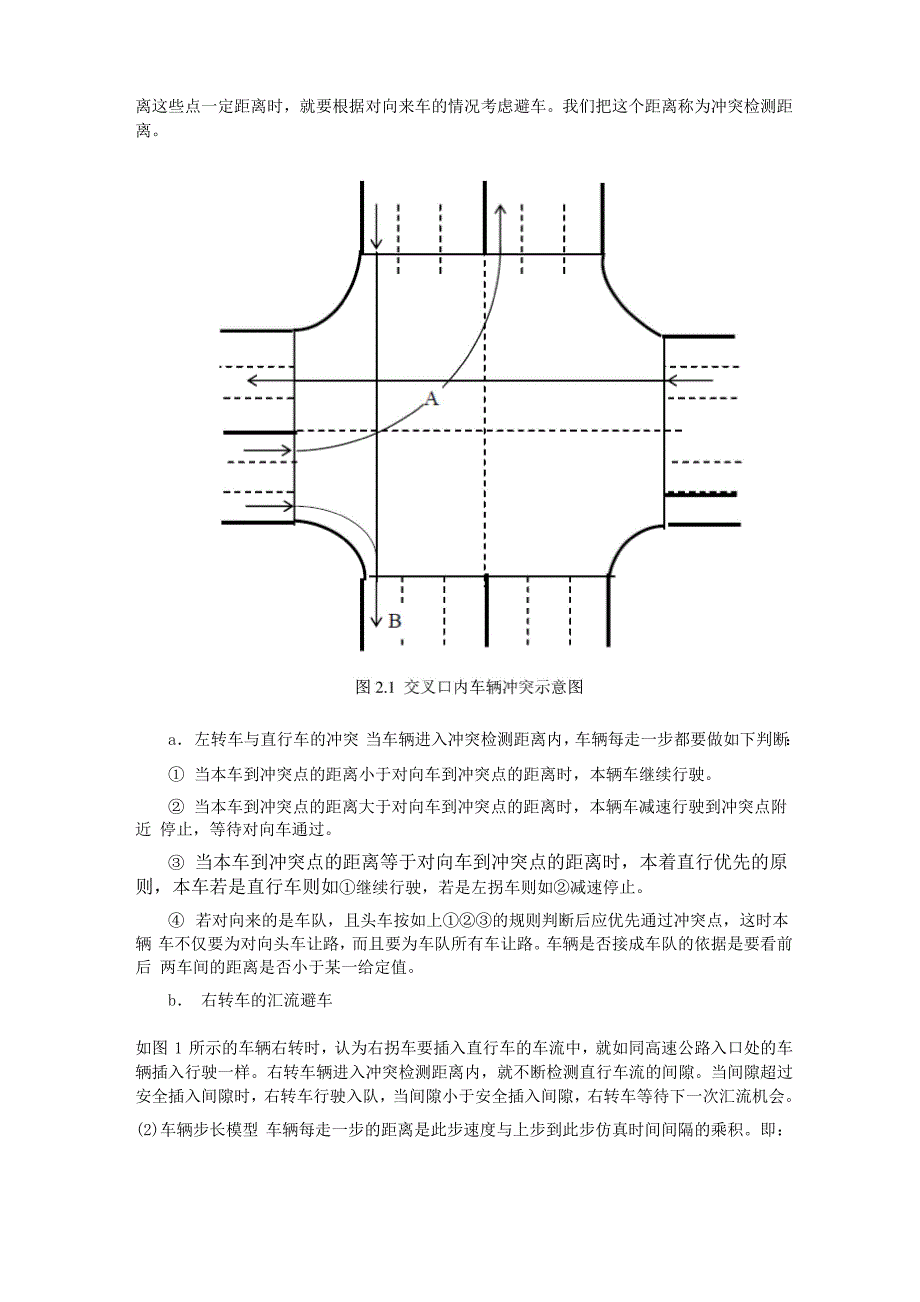 交通建模仿真_第3页