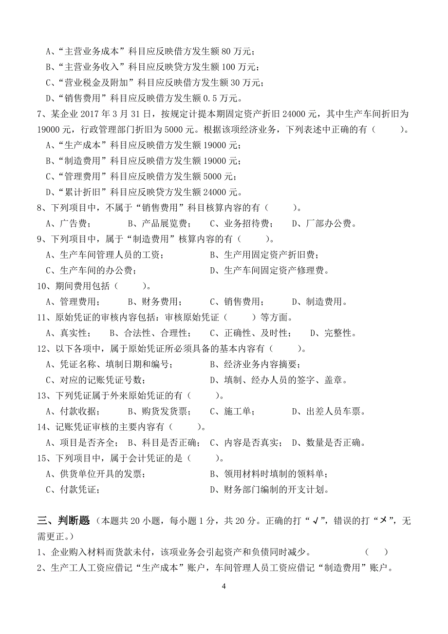 基础会计学第阶段练习题.doc_第4页