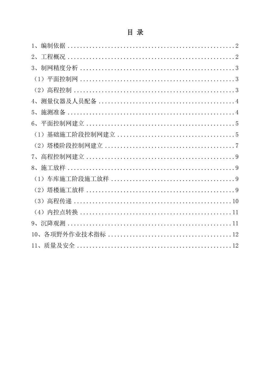 施工测量放线方案_第1页