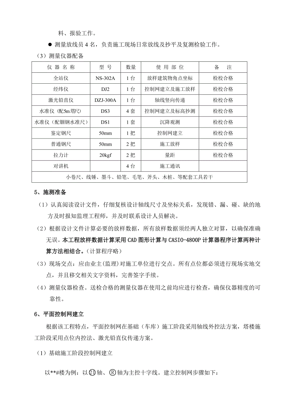 施工测量放线方案_第3页