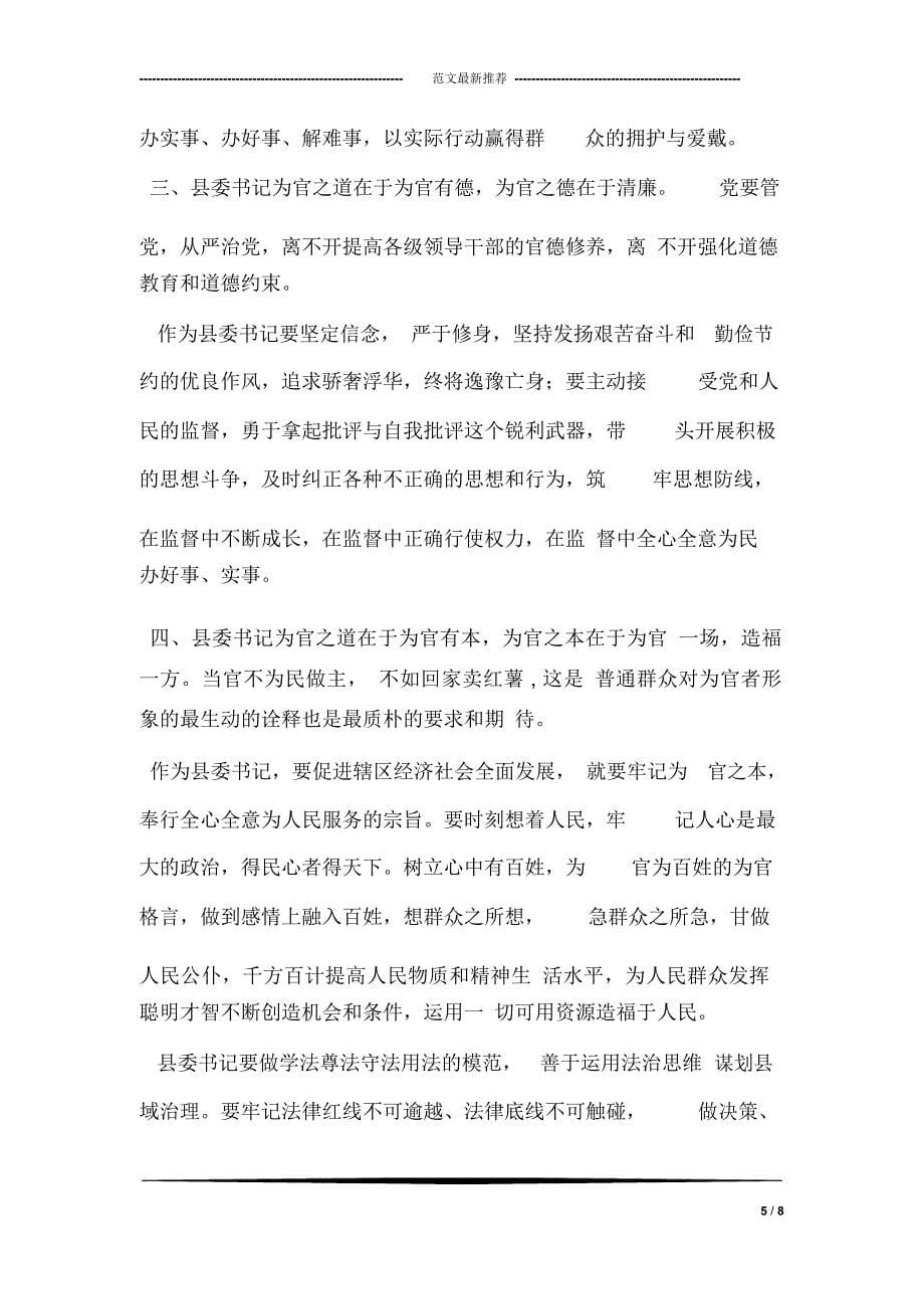 学习孟瑞鹏事迹心得_第5页