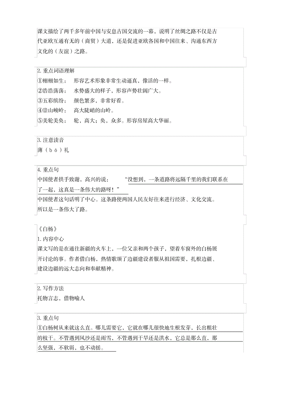 2020年春季最新部编版五年级语文下册期末复习知识要点汇总_中学教育-中考_第2页