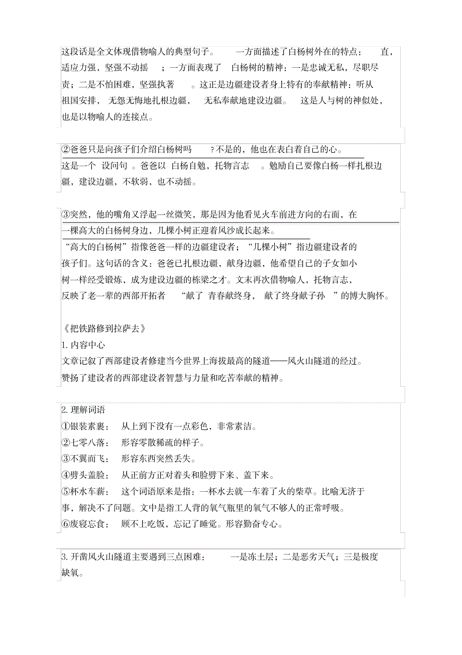 2020年春季最新部编版五年级语文下册期末复习知识要点汇总_中学教育-中考_第3页