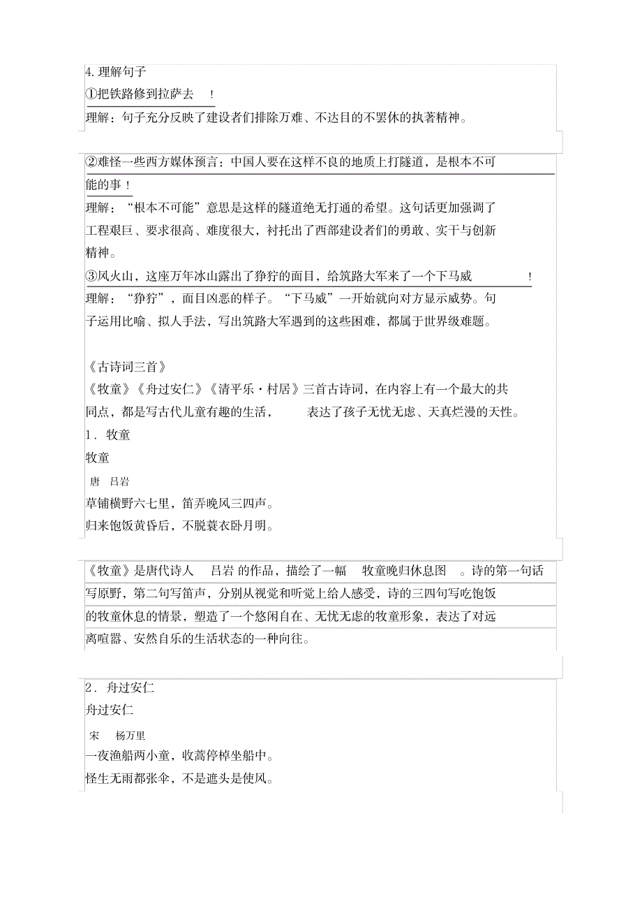 2020年春季最新部编版五年级语文下册期末复习知识要点汇总_中学教育-中考_第4页