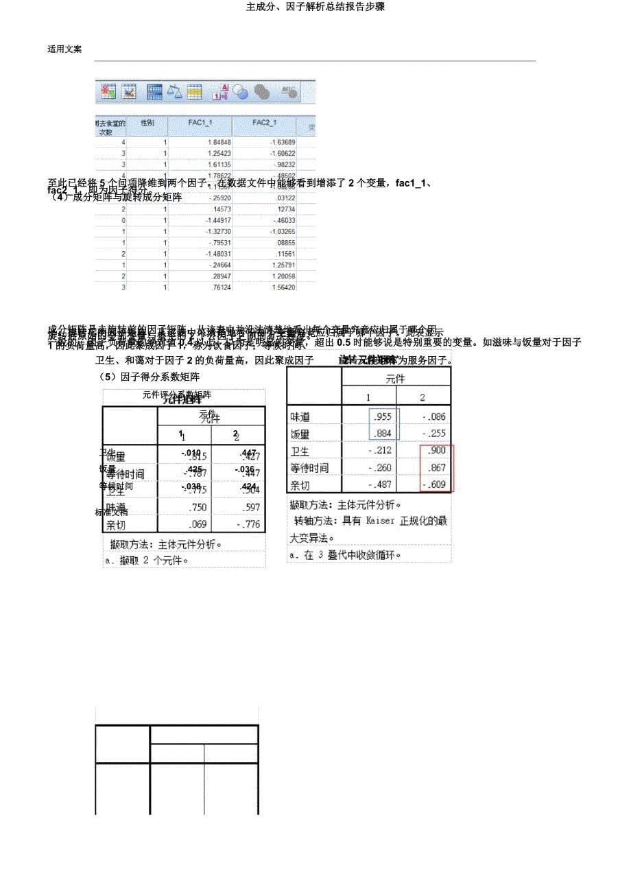 主成分、因子解析总结报告步骤.docx_第5页