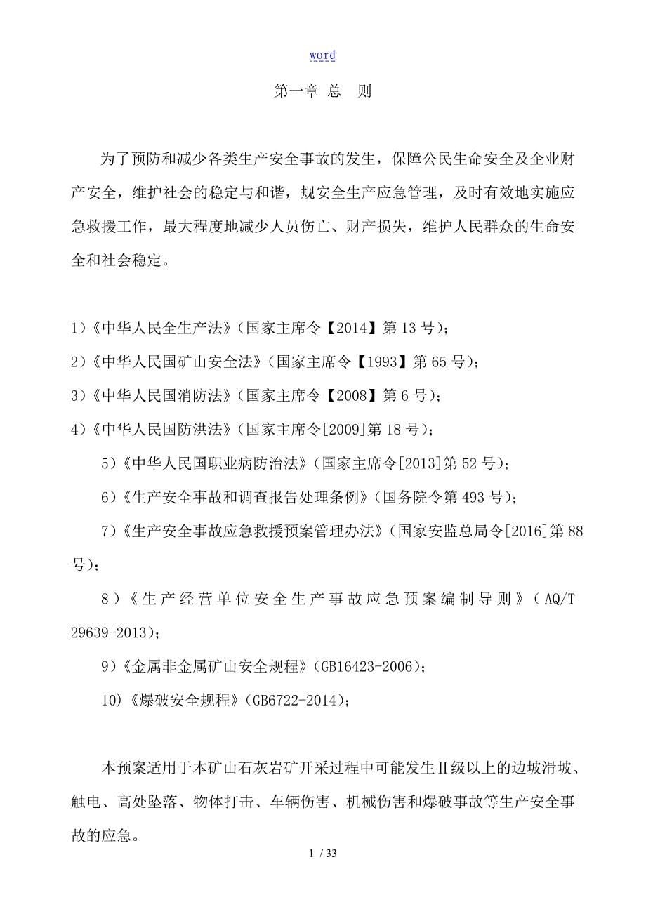 露天矿山采石厂应急救援预案_第5页