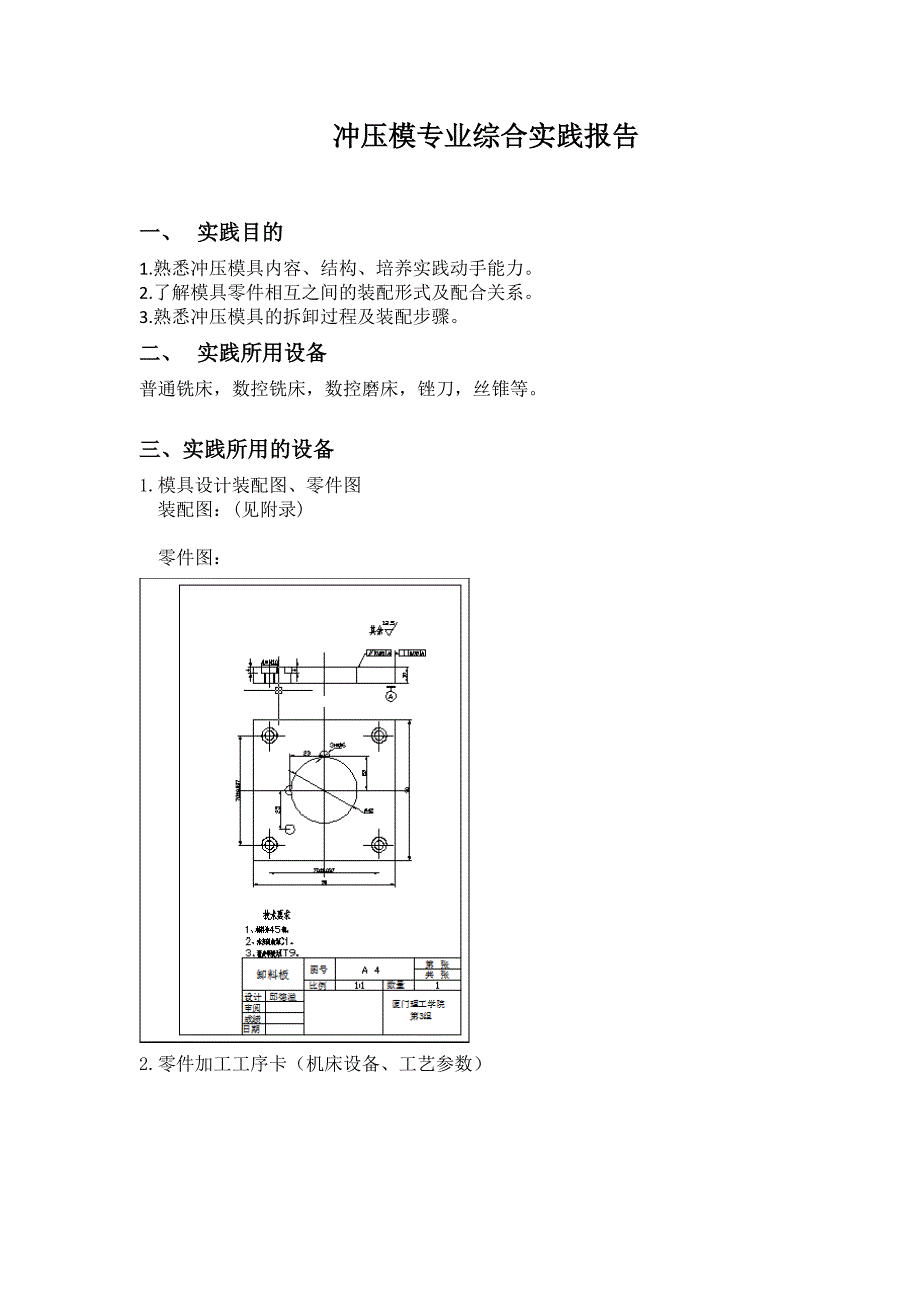 专业综合实践-卸料板_第2页