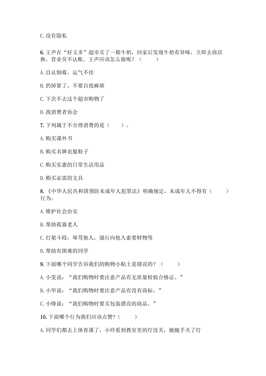 2022春部编版四年级下册道德与法治期中测试题及答案【名师系列】.docx_第2页