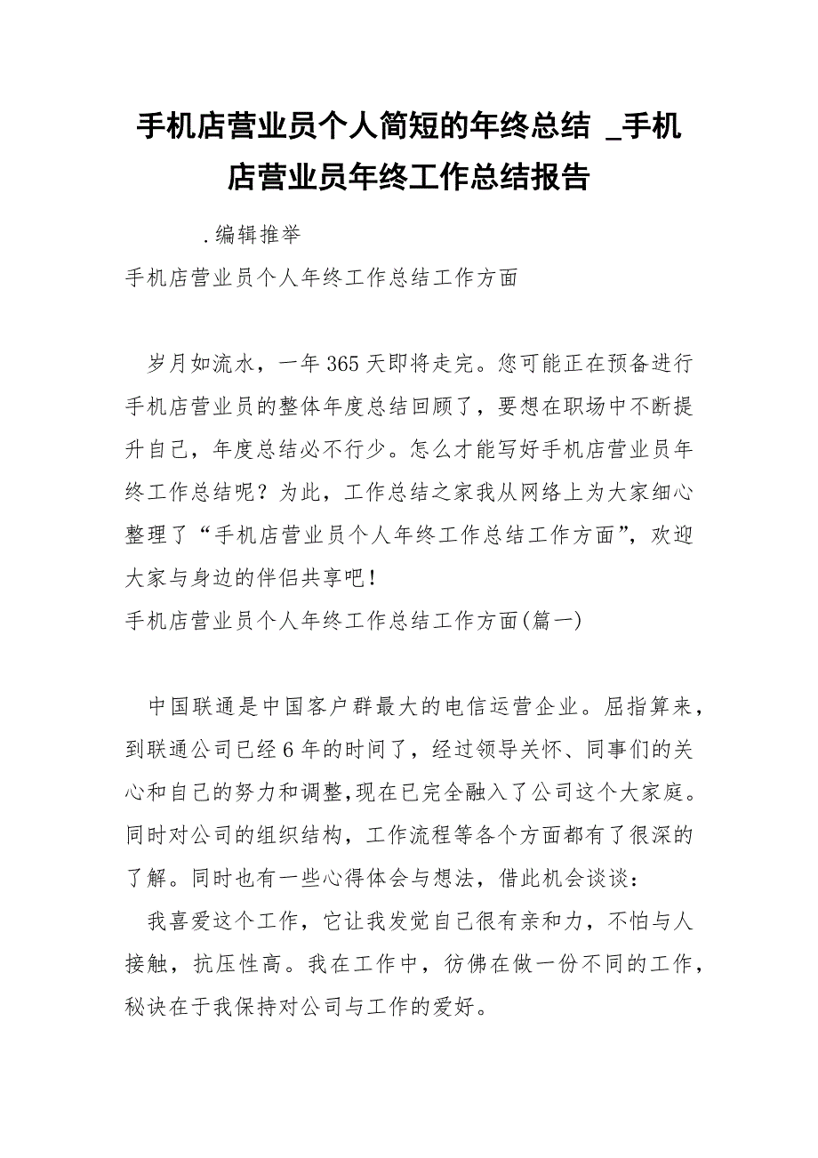 手机店营业员个人简短的年终总结_第1页