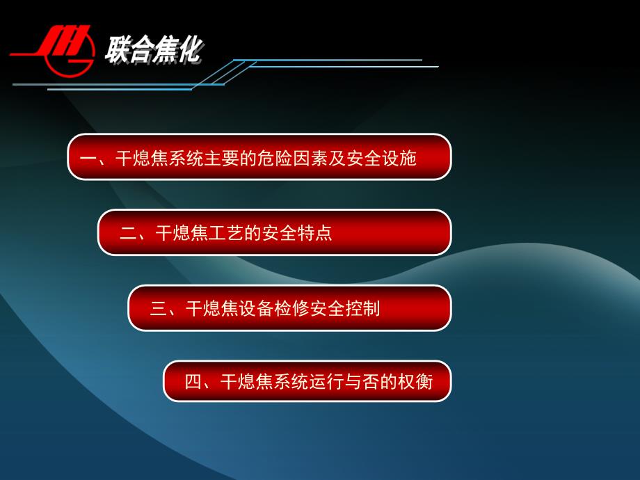 干熄焦系统安全管理探讨课件_第3页