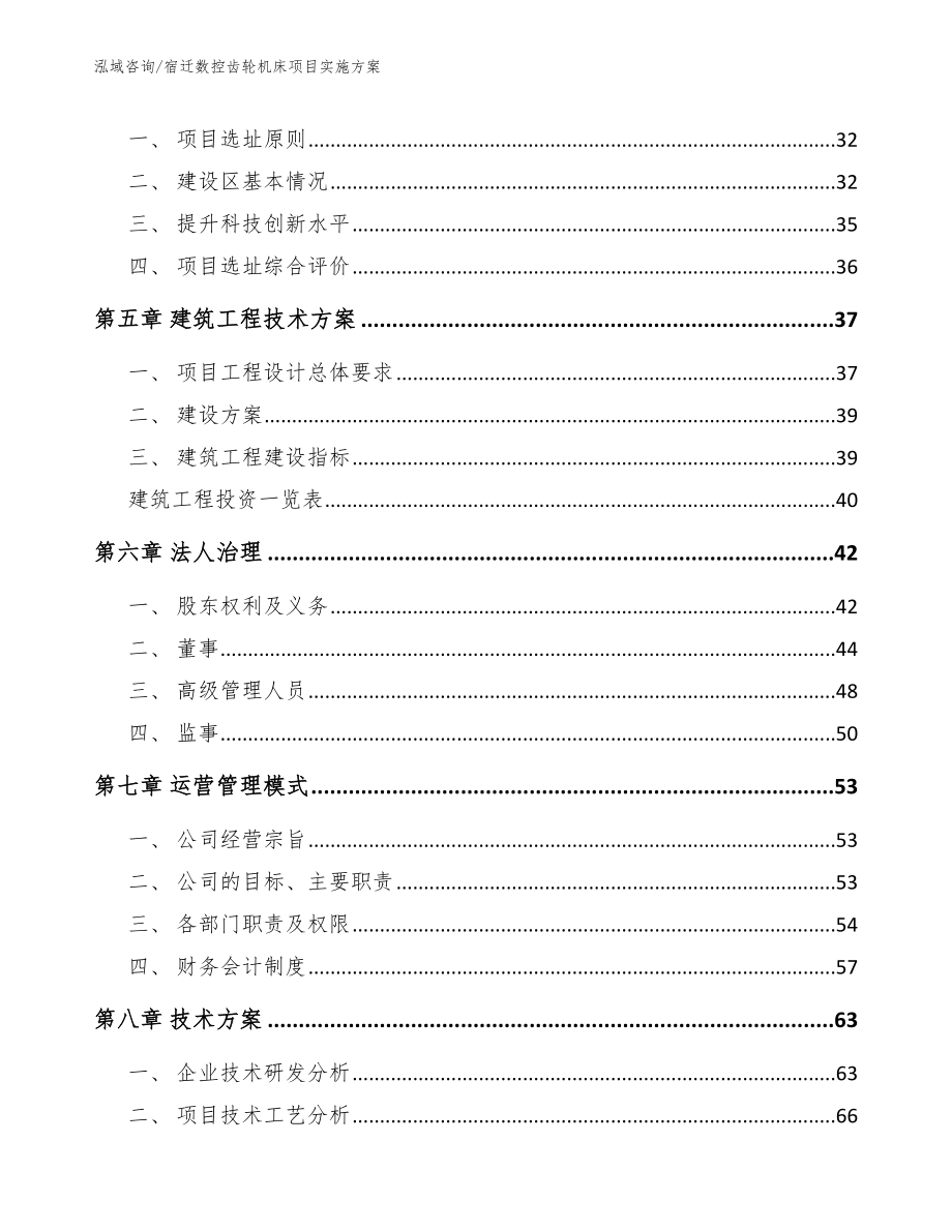 宿迁数控齿轮机床项目实施方案_第2页