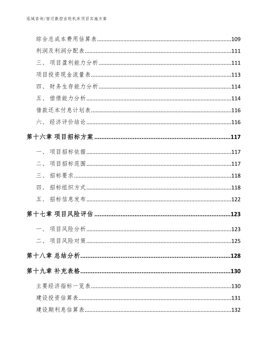 宿迁数控齿轮机床项目实施方案_第5页