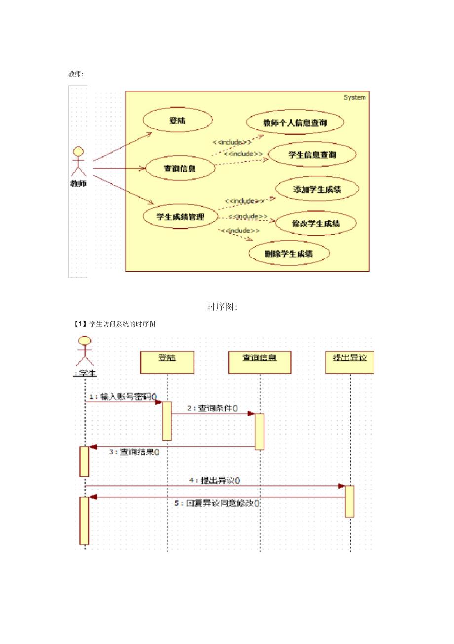 教务管理系统用例图_第2页