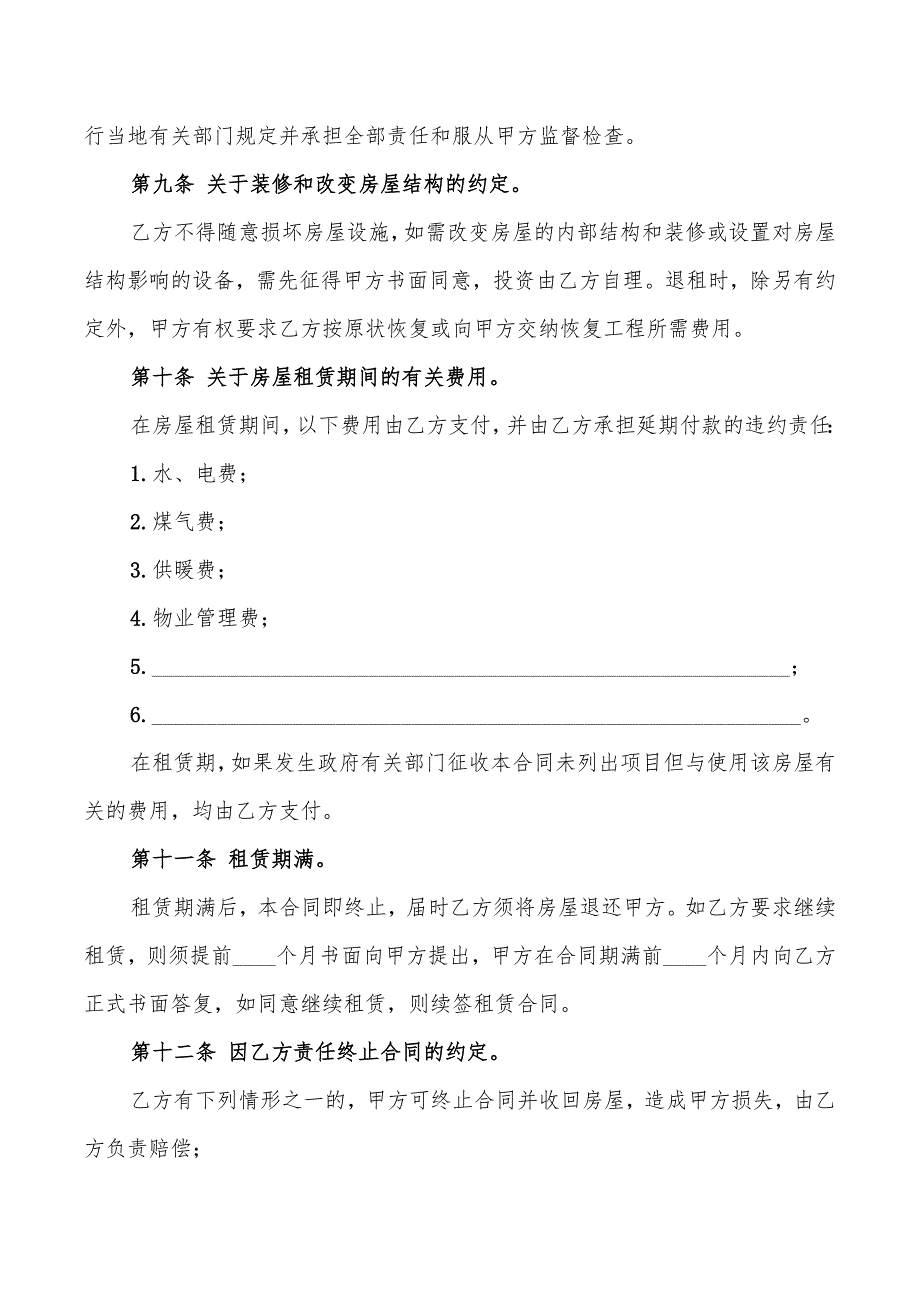 长春市房屋出租合同_第3页