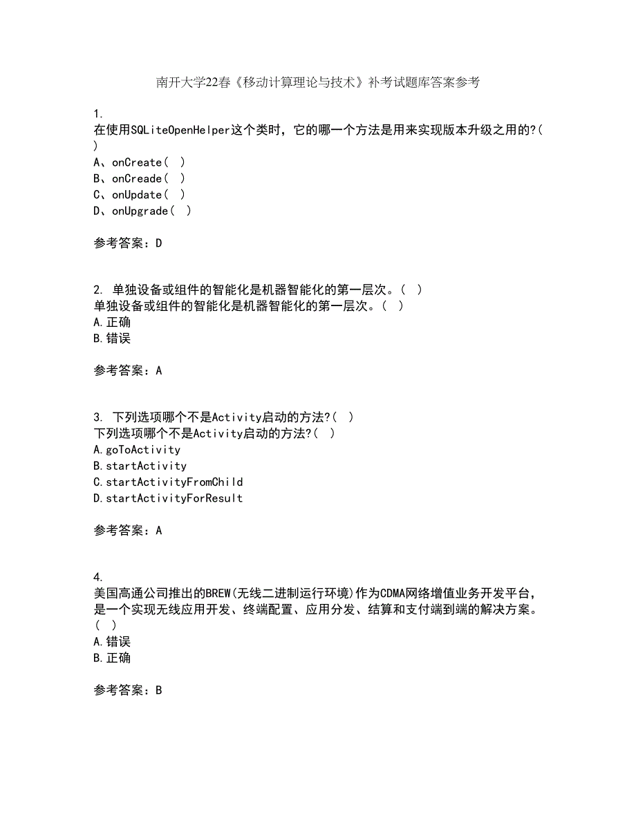 南开大学22春《移动计算理论与技术》补考试题库答案参考50_第1页