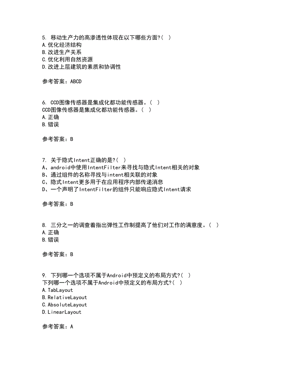 南开大学22春《移动计算理论与技术》补考试题库答案参考50_第2页