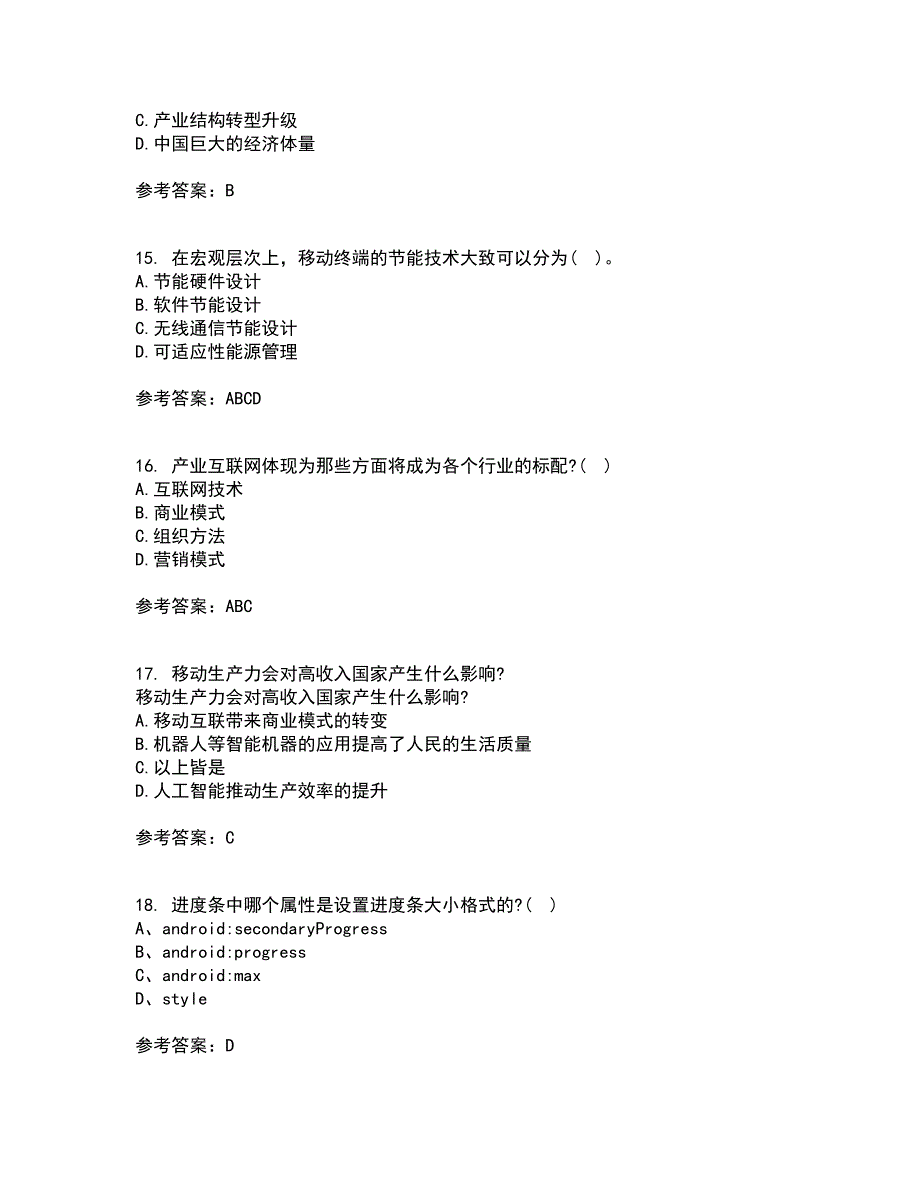 南开大学22春《移动计算理论与技术》补考试题库答案参考50_第4页