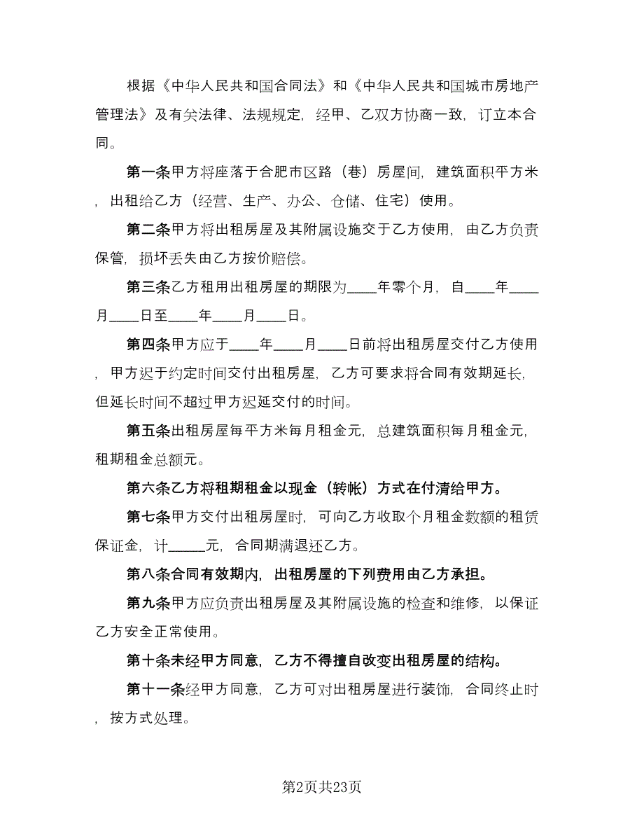 出租房迁户口协议书范文（七篇）_第2页