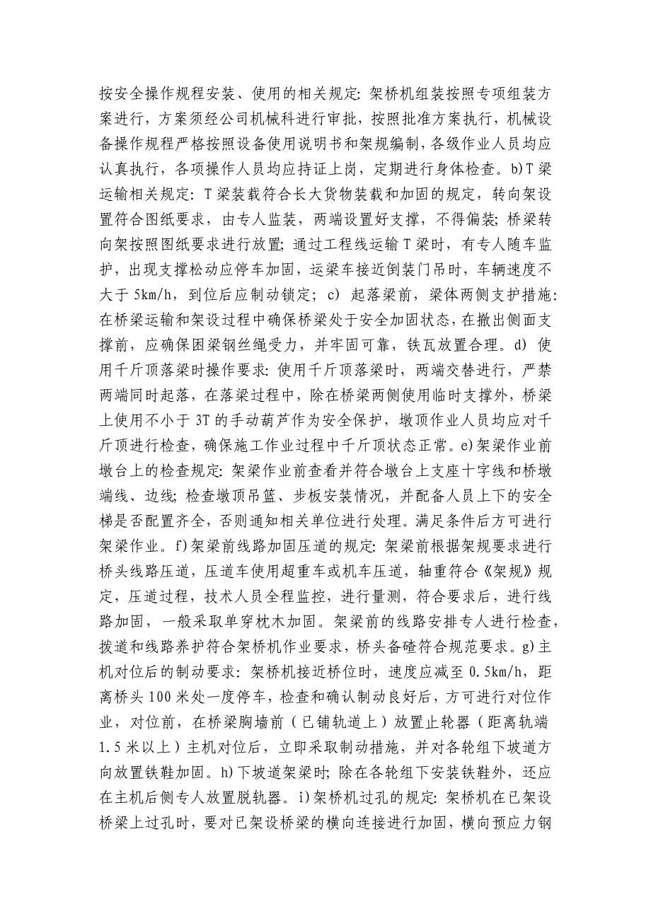 铺架安全技术交底内容应知应会清单.docx_第5页