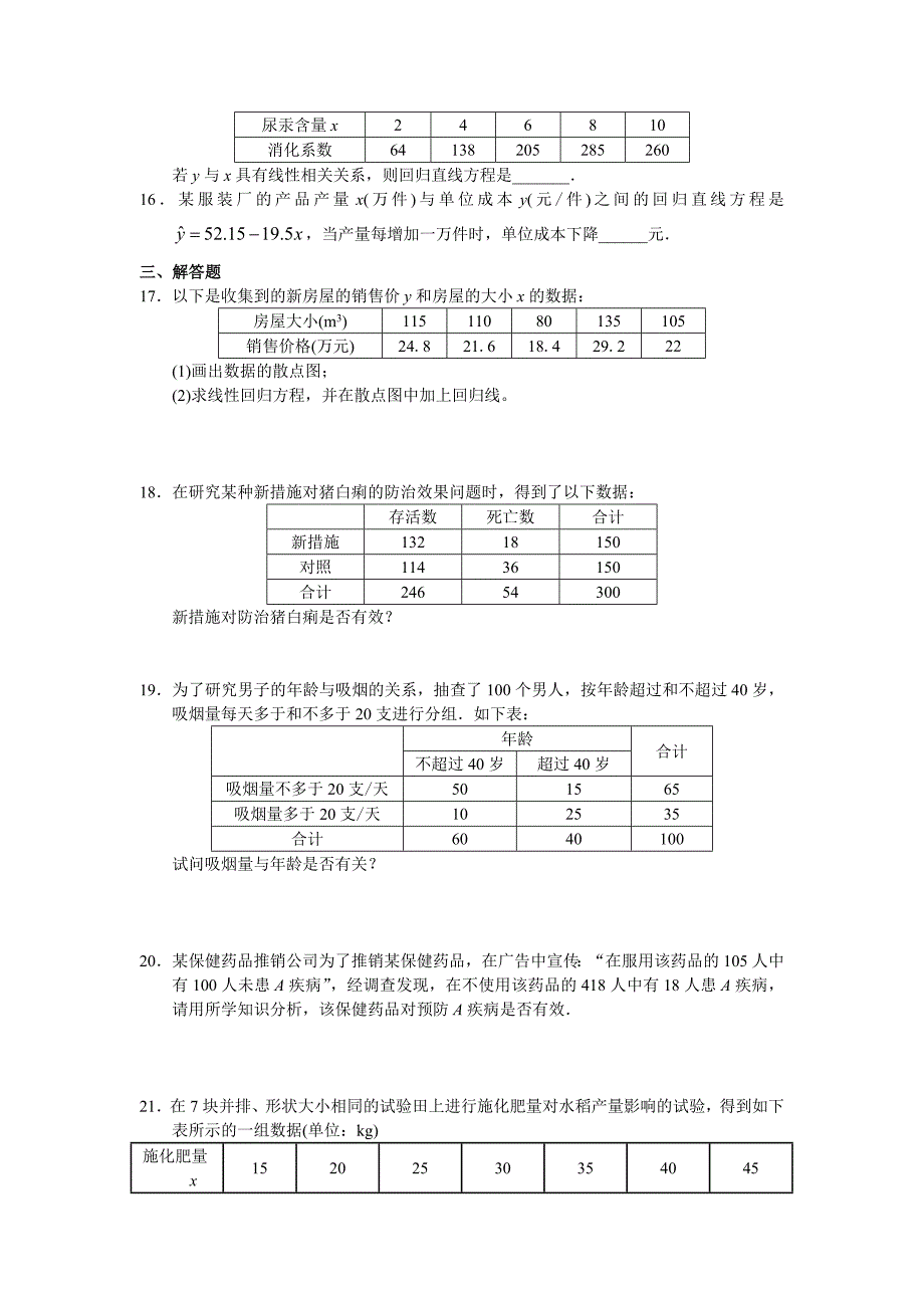 高中数学选修23单元测试三统计案例_第3页