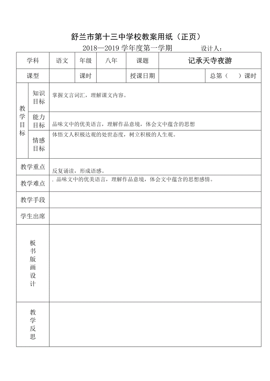 10记承天寺夜游.doc_第1页