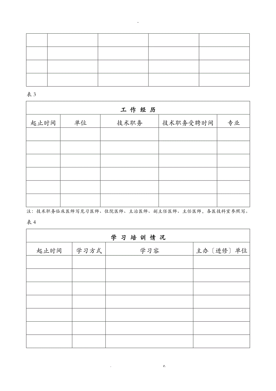 卫生专业技术人员档案表_第3页