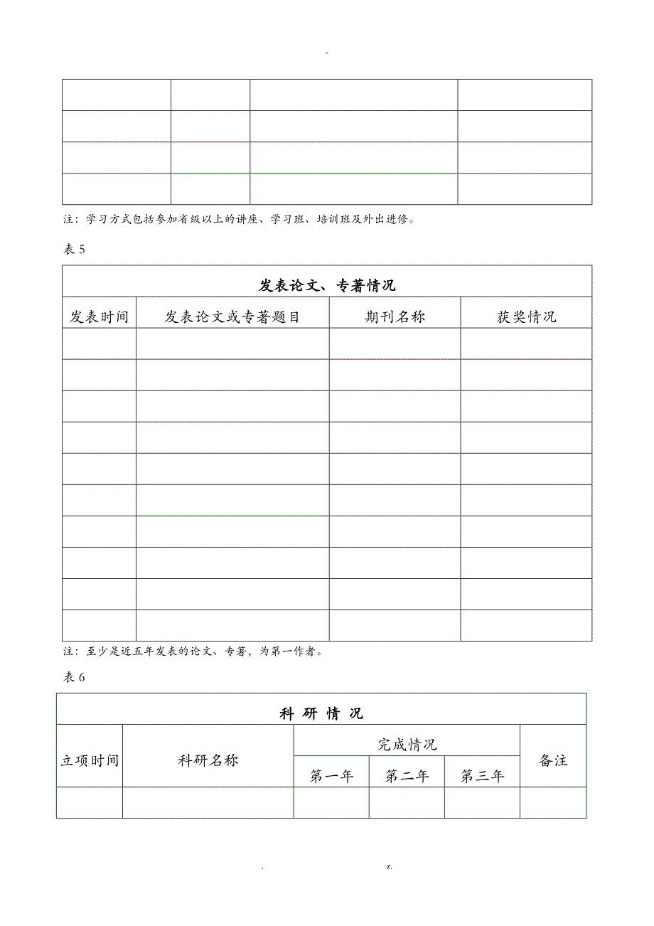 卫生专业技术人员档案表_第4页