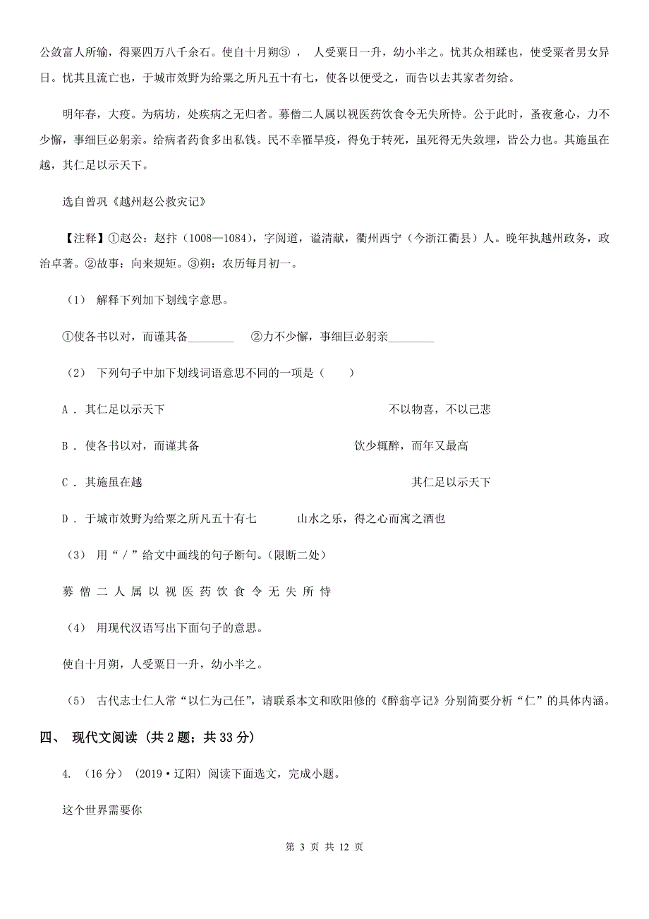 苏教版九年级上学期语文期中考试试卷_第3页