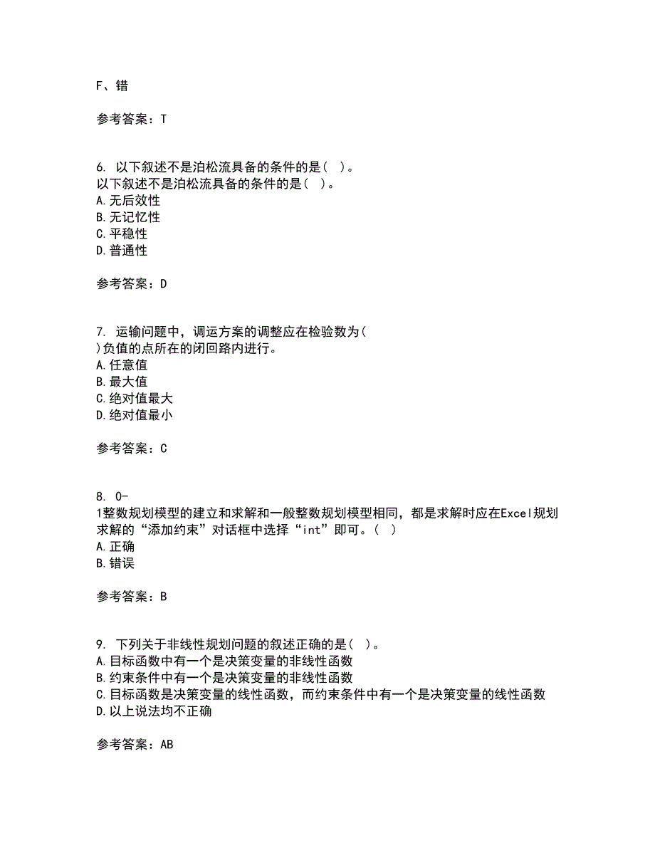 南开大学21春《运筹学》离线作业2参考答案23_第2页