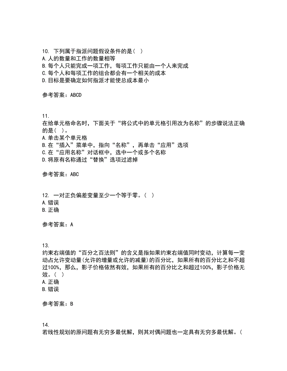 南开大学21春《运筹学》离线作业2参考答案23_第3页