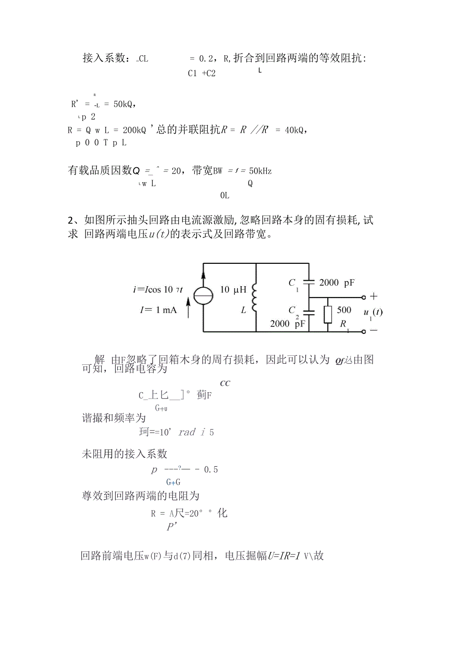 高频第二章复习_第2页