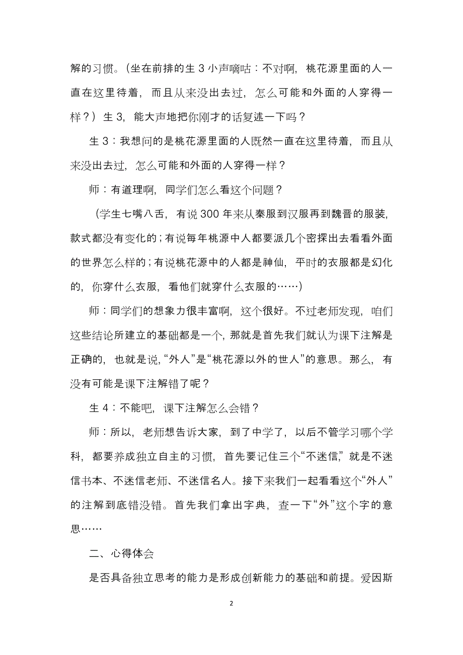 桃花园记案例分析_第2页