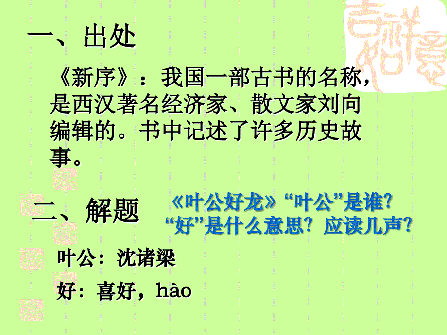 叶公好龙新课件_第2页