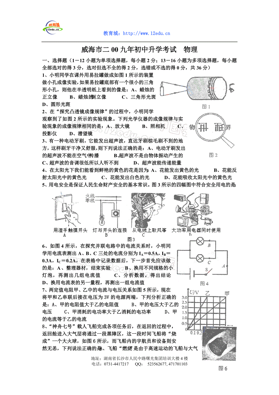 2009威海市中考物理试题及答案.doc_第1页