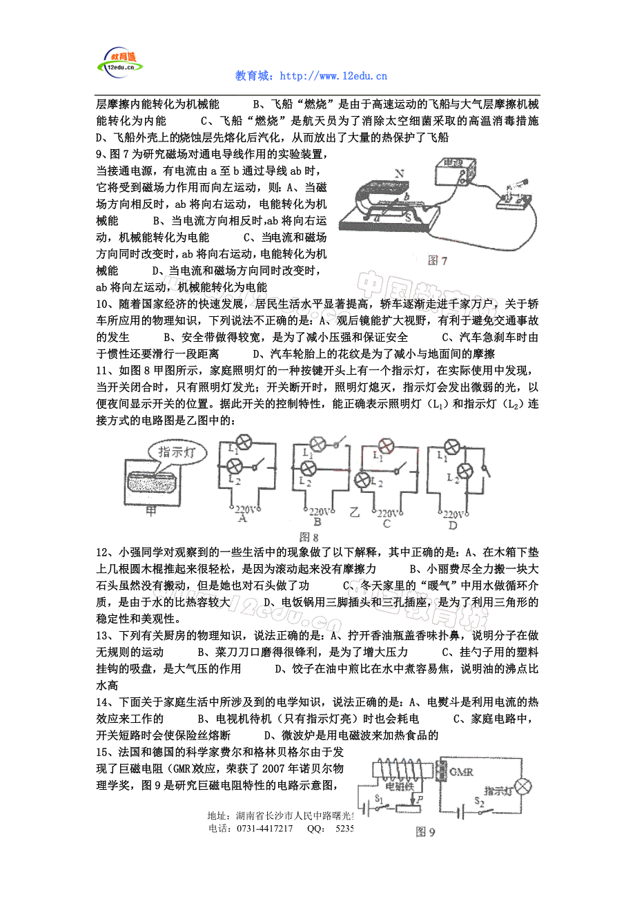 2009威海市中考物理试题及答案.doc_第2页