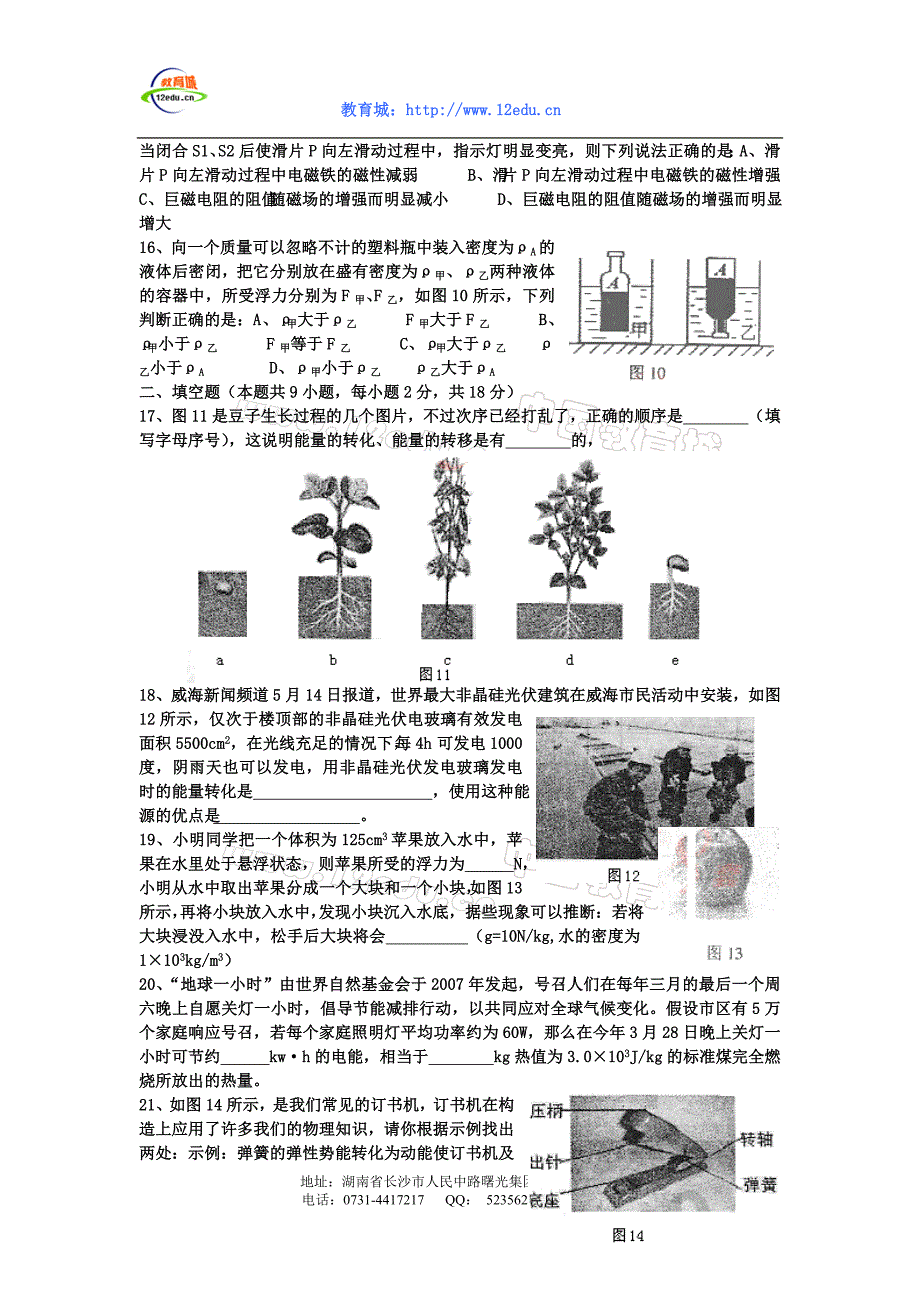 2009威海市中考物理试题及答案.doc_第3页