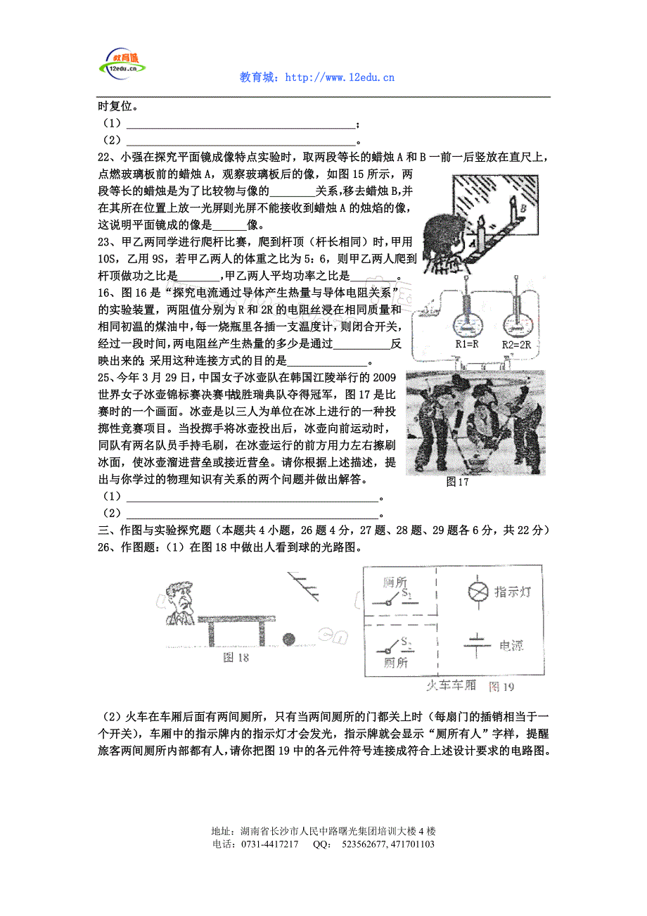 2009威海市中考物理试题及答案.doc_第4页